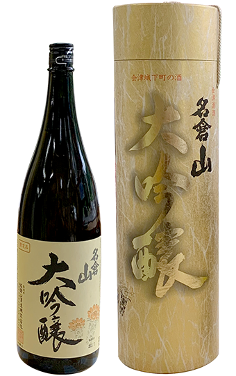 大吟醸 名倉山